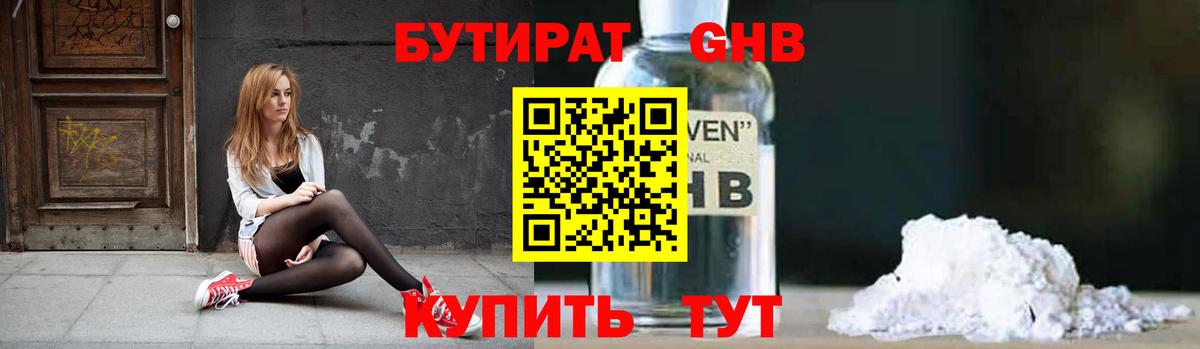 БУТИРАТ  Вход с VPN  Алексеевка  БУТИРАТ Butirat 