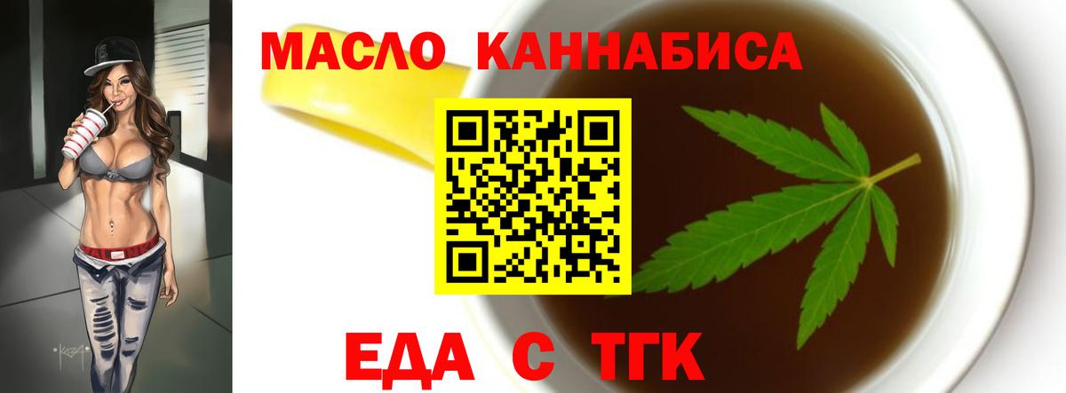 Еда ТГК конопля  Вход с VPN  Алексеевка 